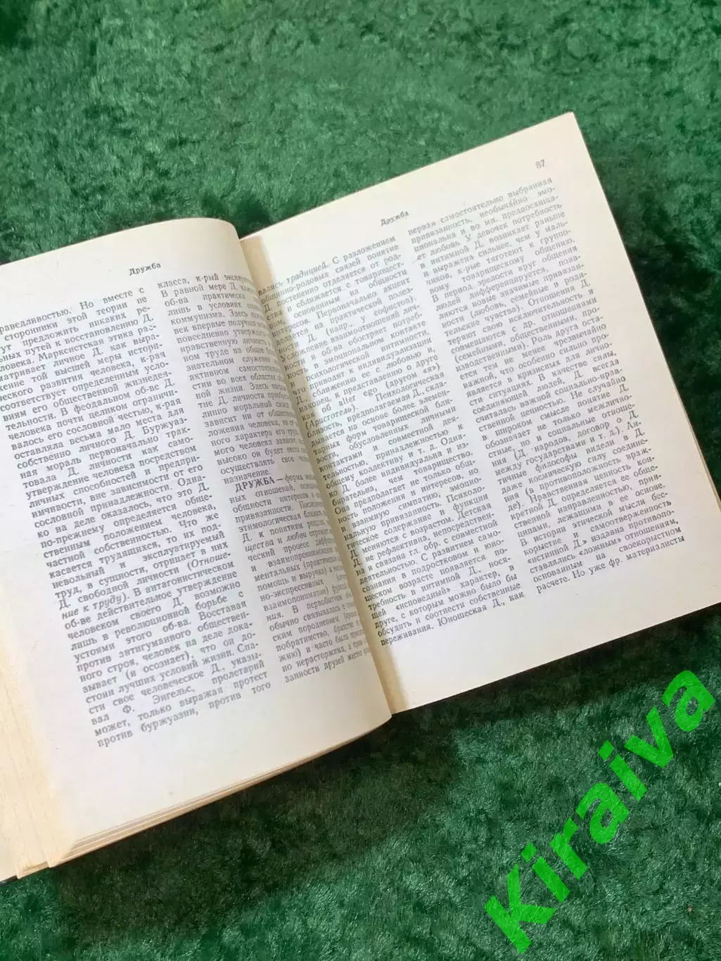 Книга советское справочное издание «Словарь по этике» 1983 г. (Н8127) 4
