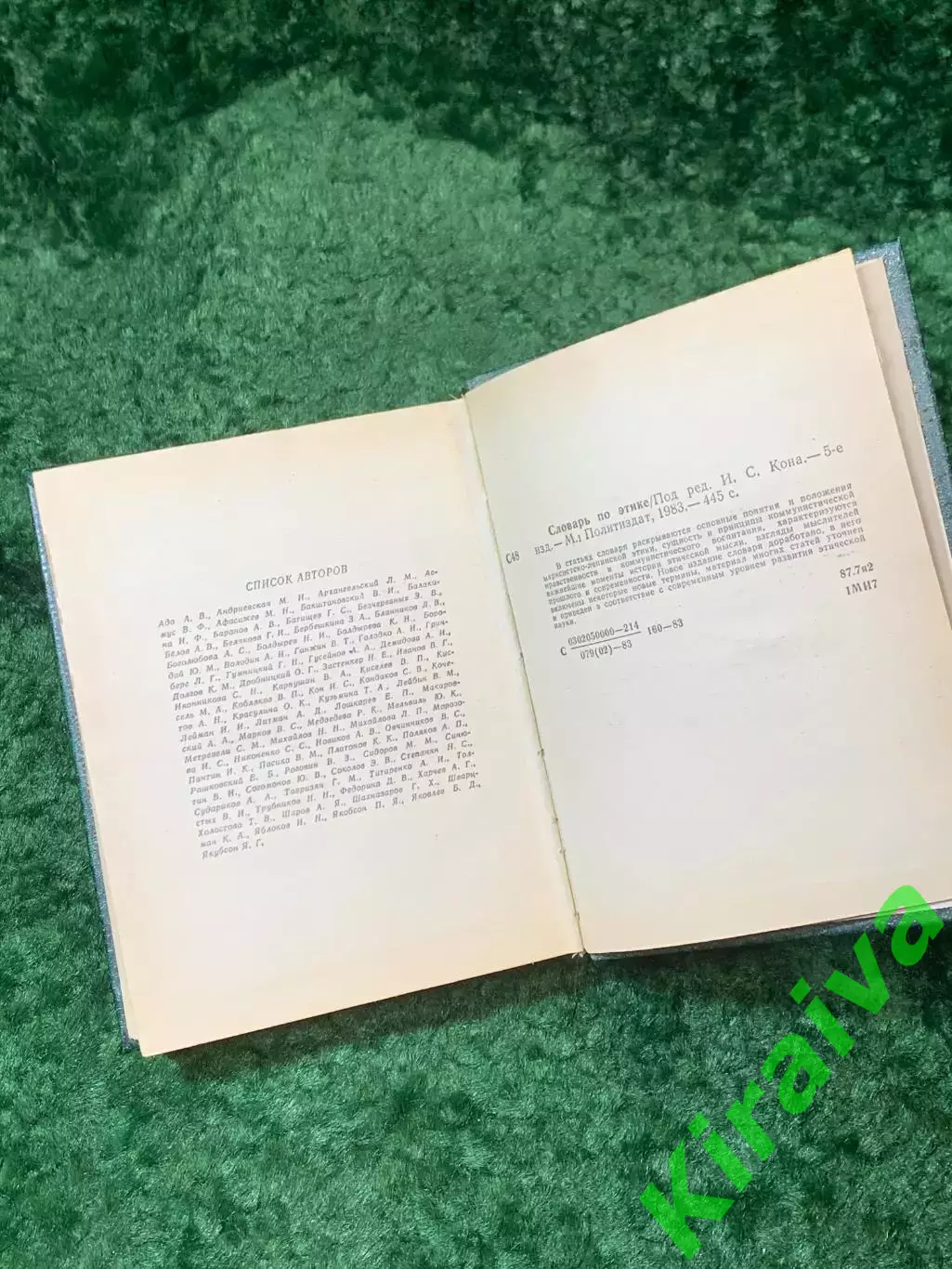 Книга советское справочное издание «Словарь по этике» 1983 г. (Н8127) 5