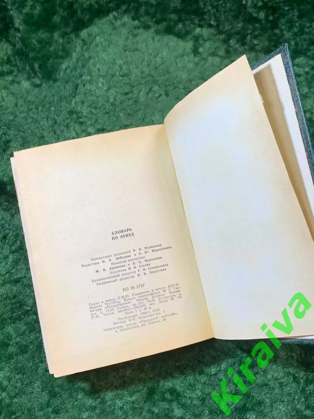 Книга советское справочное издание «Словарь по этике» 1983 г. (Н8127) 6