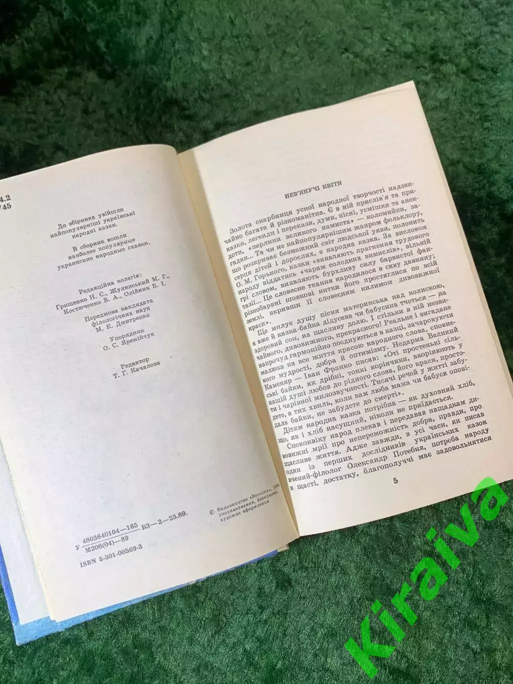 Книга Украинские народные сказки А. Базилевич 1989 г. (Н8128) 3