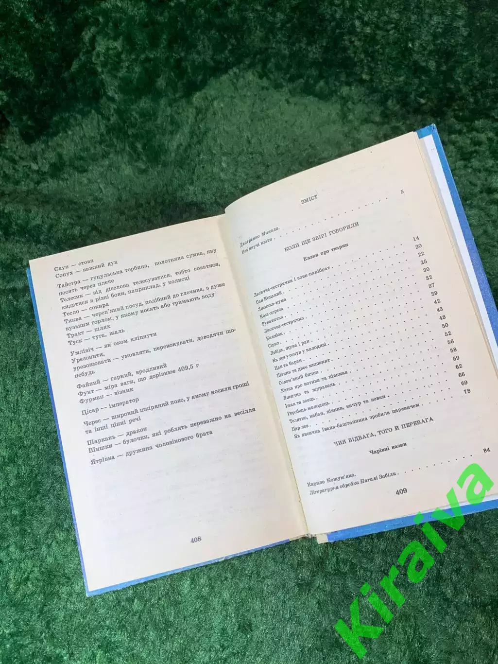 Книга Украинские народные сказки А. Базилевич 1989 г. (Н8128) 5