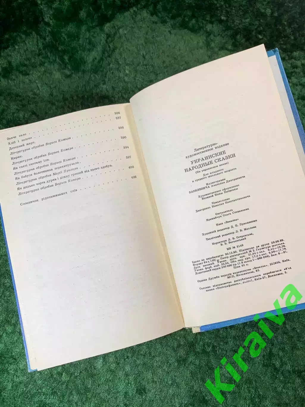 Книга Украинские народные сказки А. Базилевич 1989 г. (Н8128) 6