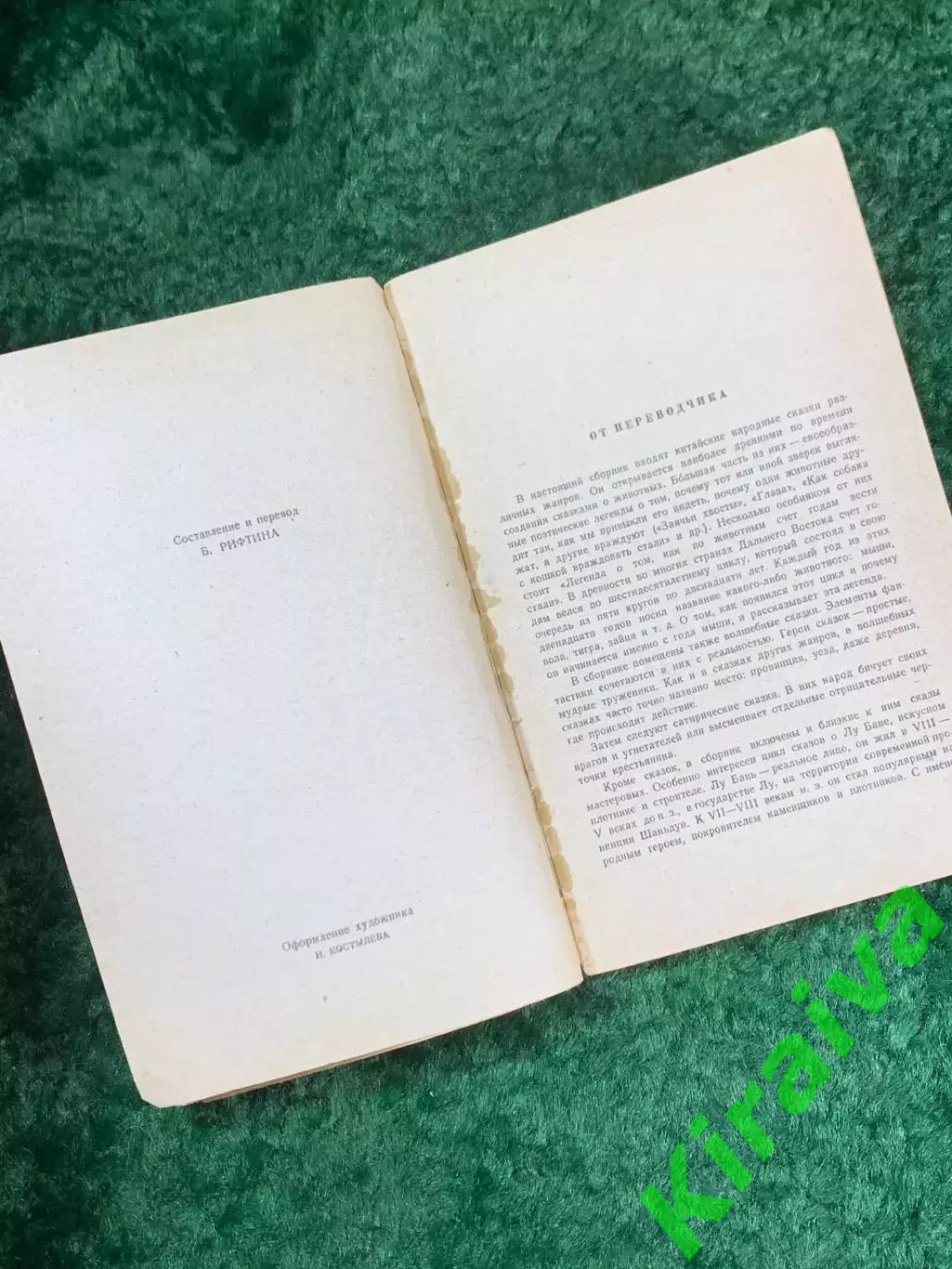 Книга сборник «Китайские народные сказки» 1957 г. (Н8129) 3