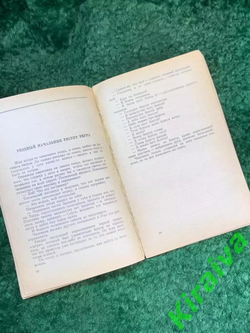 Книга сборник «Китайские народные сказки» 1957 г. (Н8129) 4