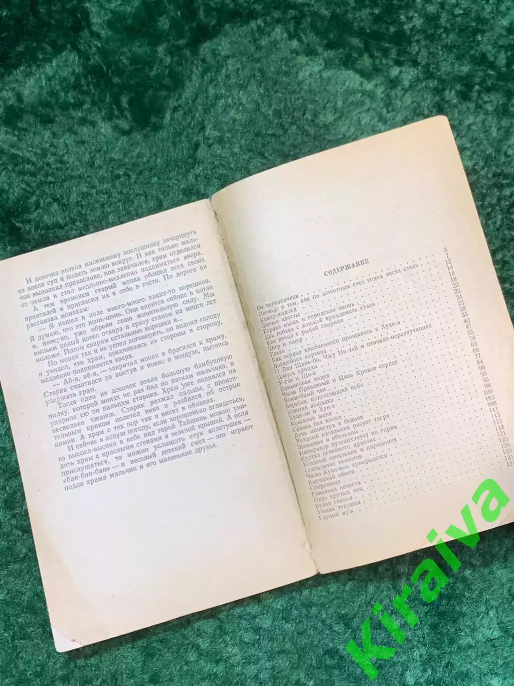 Книга сборник «Китайские народные сказки» 1957 г. (Н8129) 5