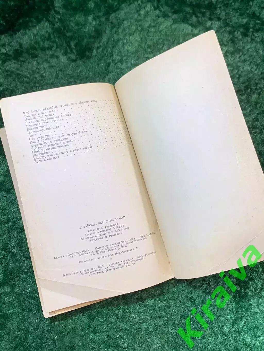 Книга сборник «Китайские народные сказки» 1957 г. (Н8129) 6