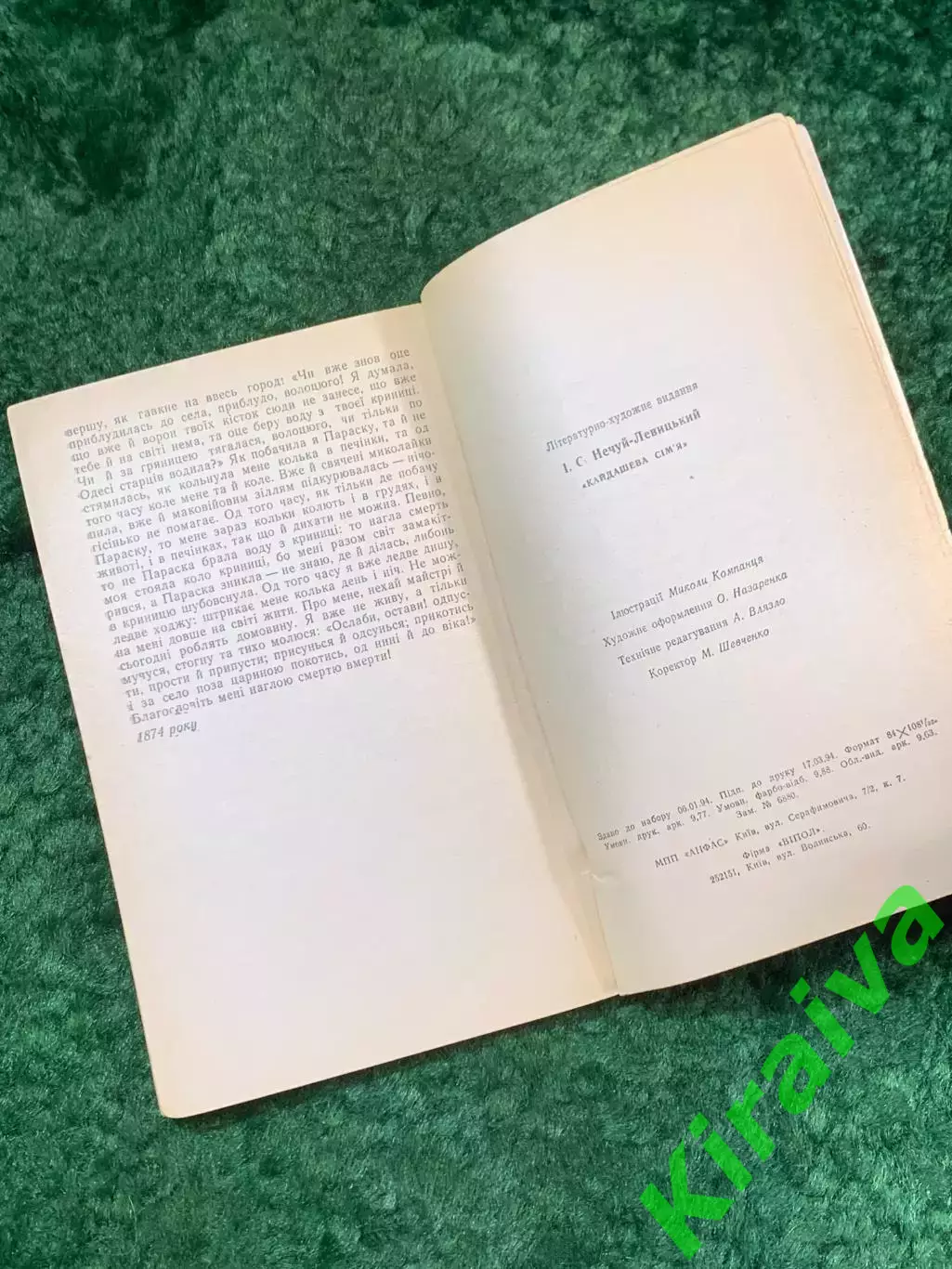 Книга старое издание повесть «Кайдашева сім'я» Иван Нечуй-Левицкий 1960 г. Н8130 5