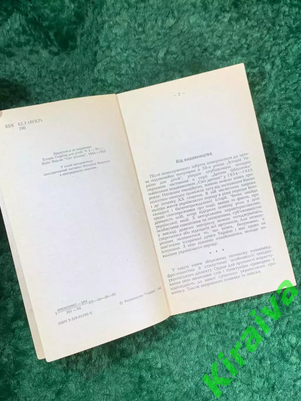 Книга «Історія України для дітей» (История Украины для детей)Киев 1994 г Н8131 2