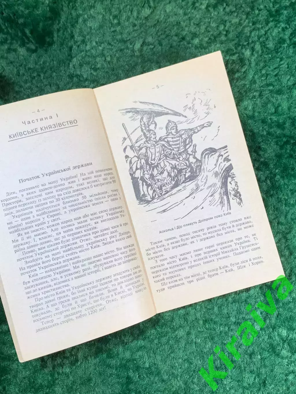 Книга «Історія України для дітей» (История Украины для детей)Киев 1994 г Н8131 3