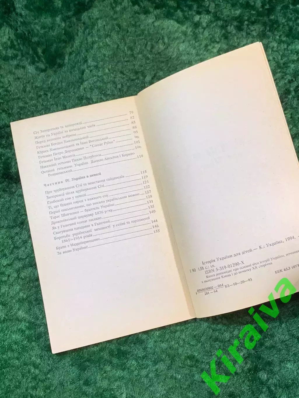 Книга «Історія України для дітей» (История Украины для детей)Киев 1994 г Н8131 6