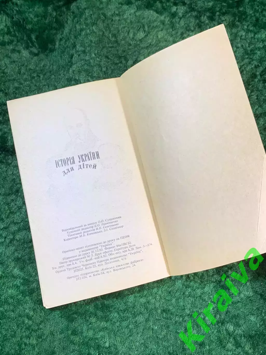 Книга «Історія України для дітей» (История Украины для детей)Киев 1994 г Н8131 7