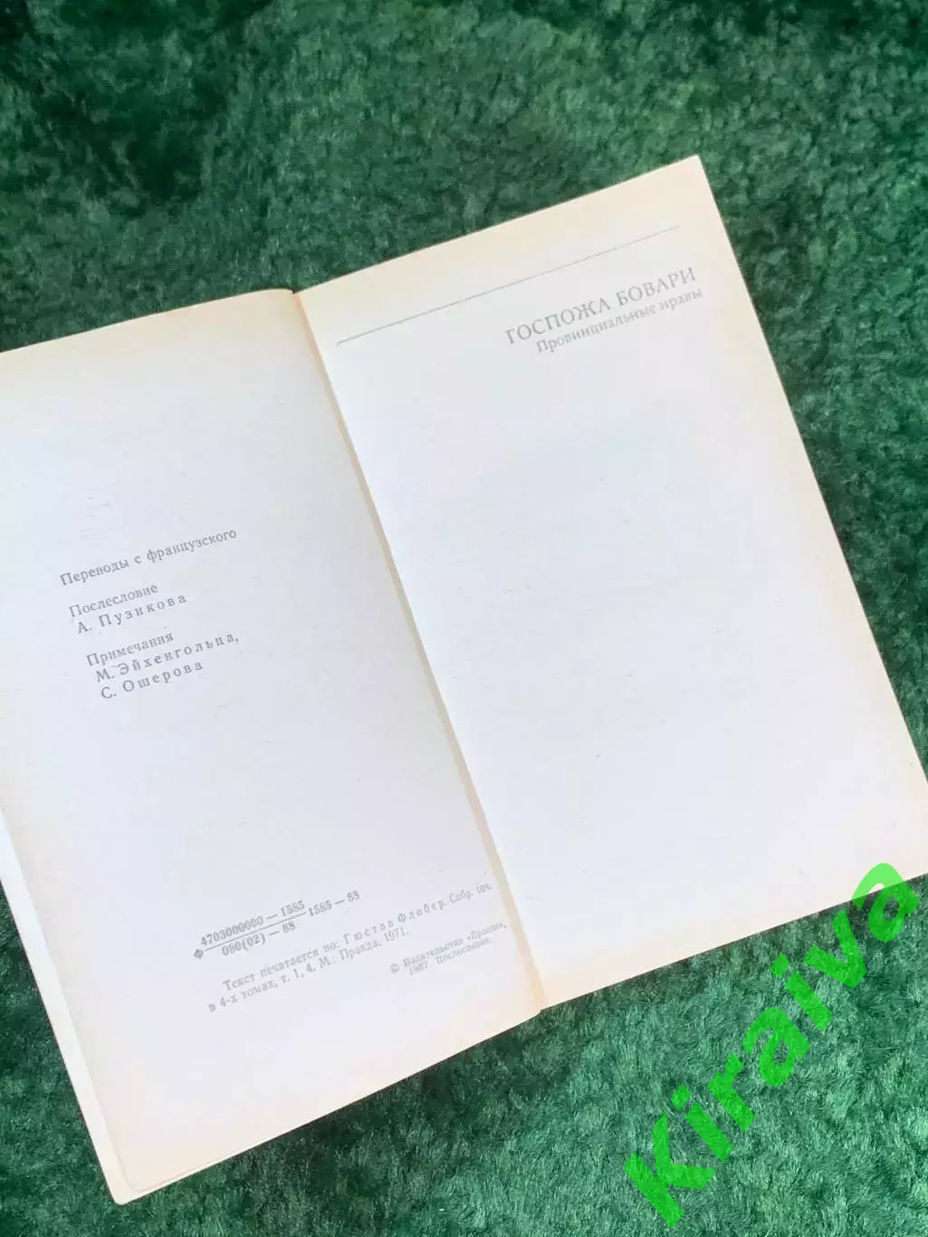 Книга сборник произведений новеллы «Госпожа Бовари» Гюстава Флобера 1988 г Н8132 2