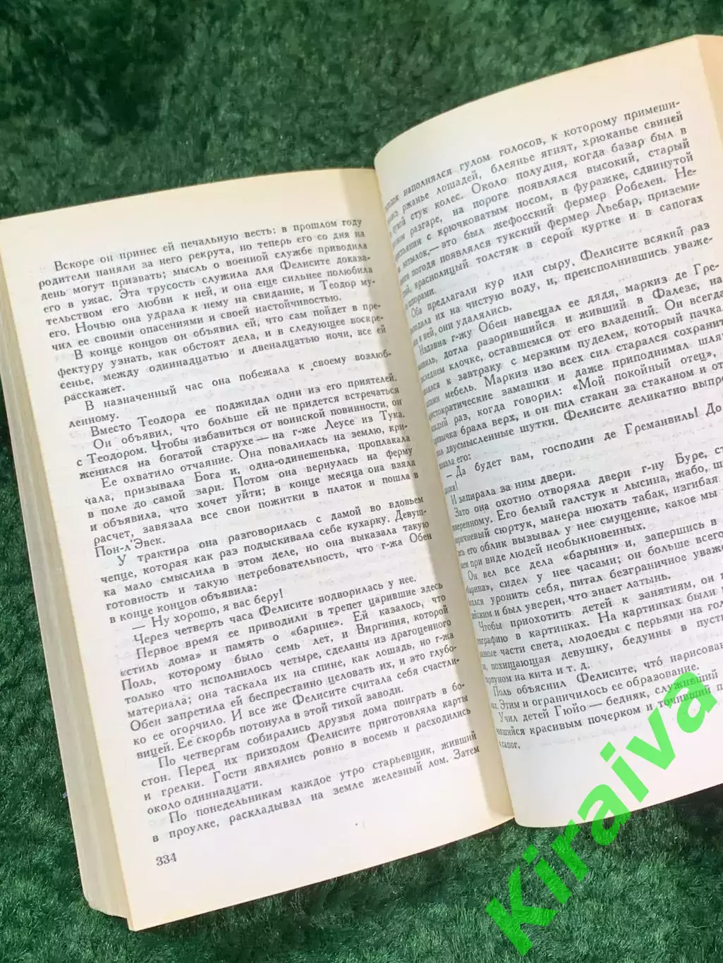 Книга сборник произведений новеллы «Госпожа Бовари» Гюстава Флобера 1988 г Н8132 4