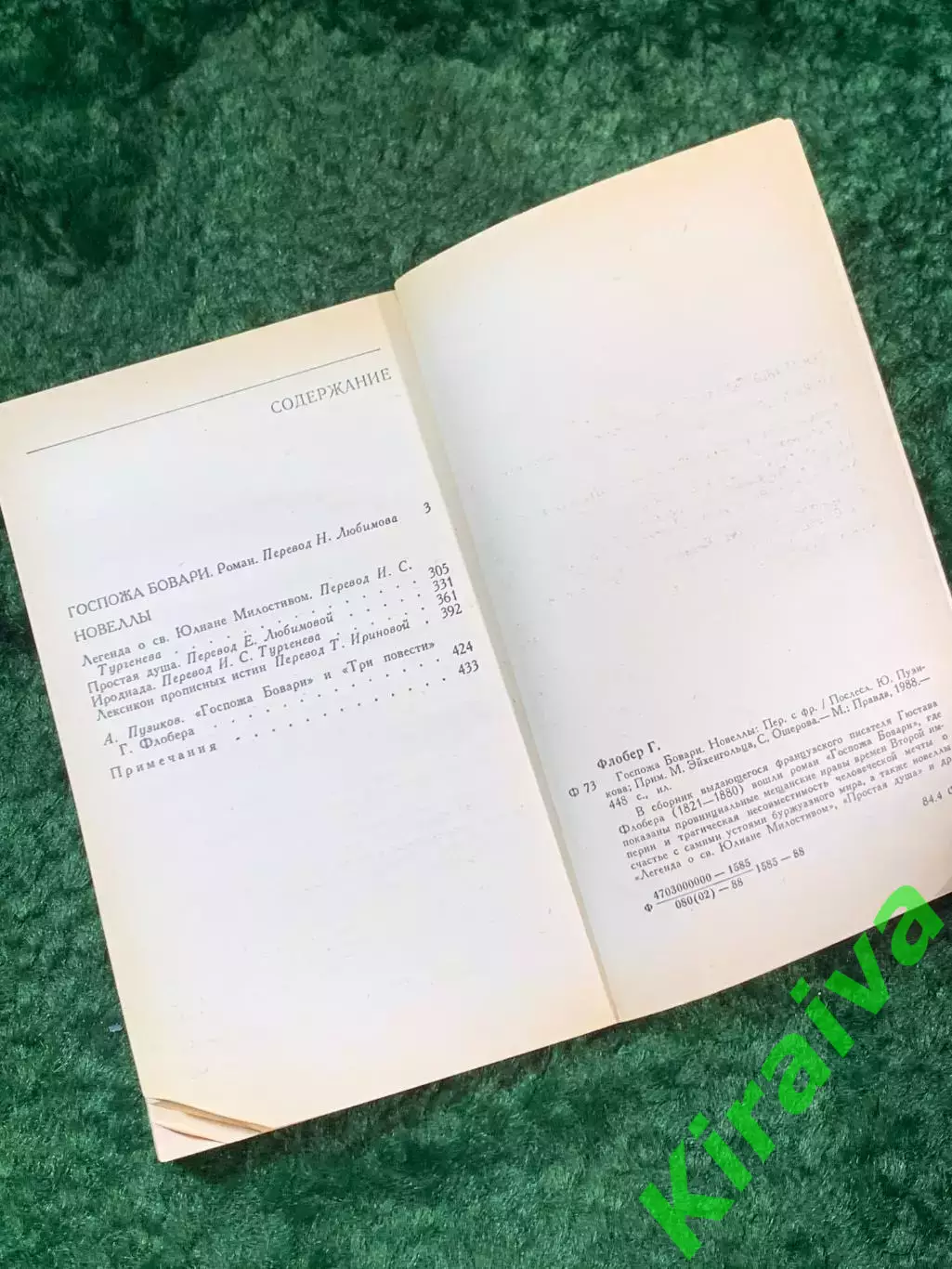 Книга сборник произведений новеллы «Госпожа Бовари» Гюстава Флобера 1988 г Н8132 5