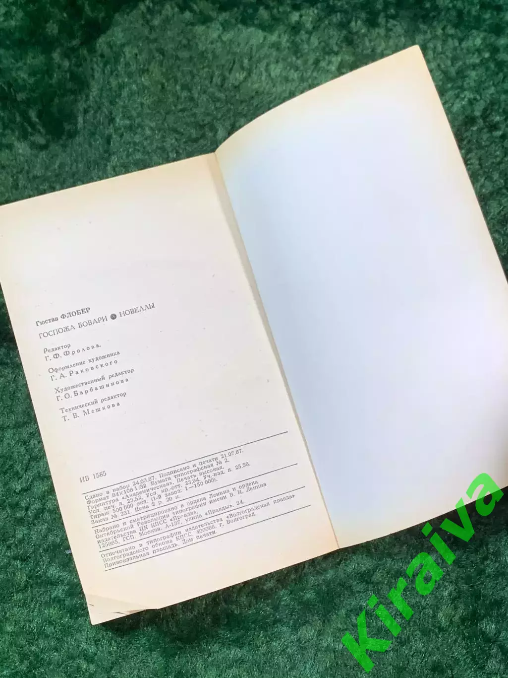 Книга сборник произведений новеллы «Госпожа Бовари» Гюстава Флобера 1988 г Н8132 6