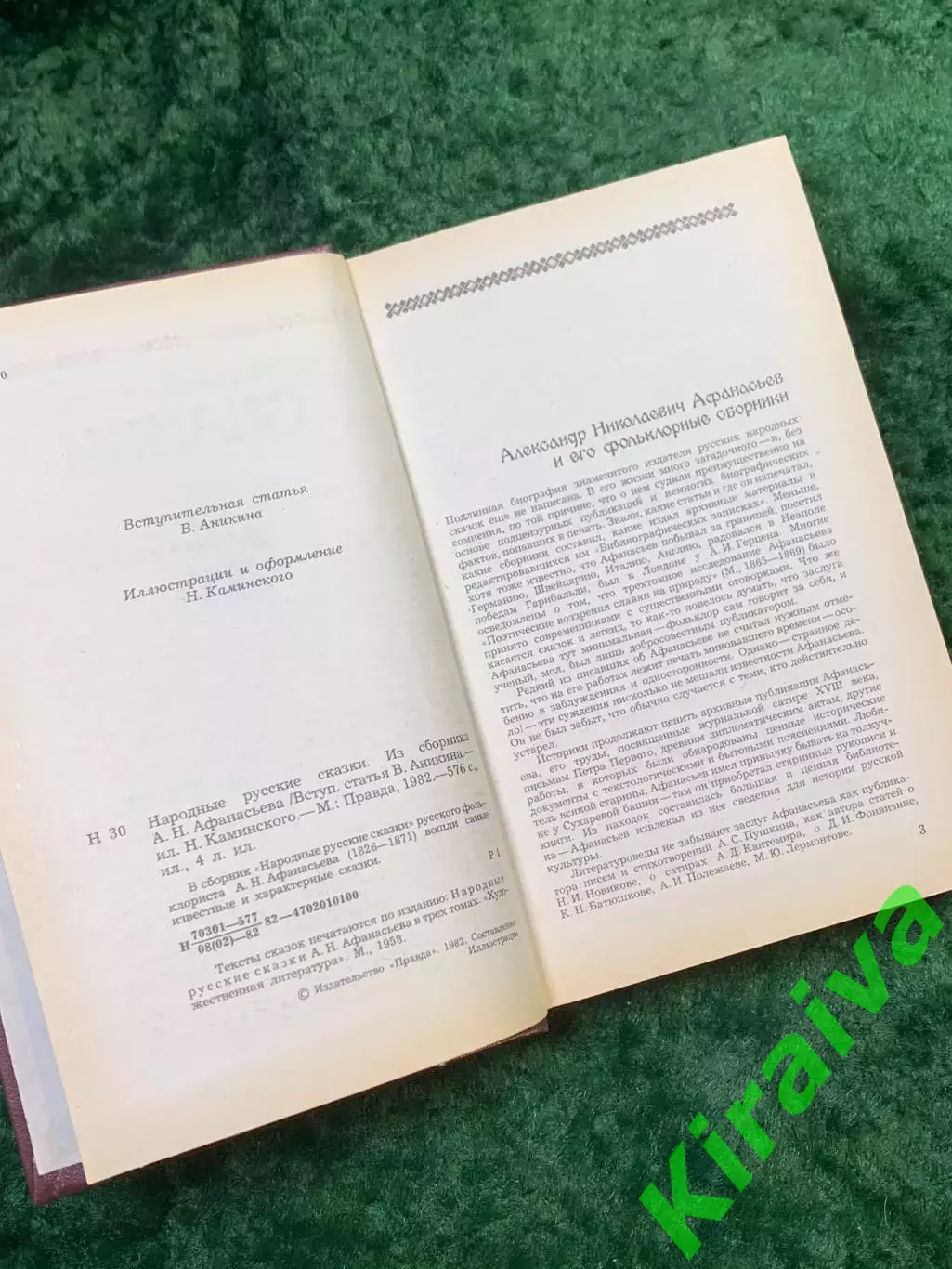 Книга сборник «Народные русские сказки» А. Н. Афанасьев 1982 г. (Н8133) 3