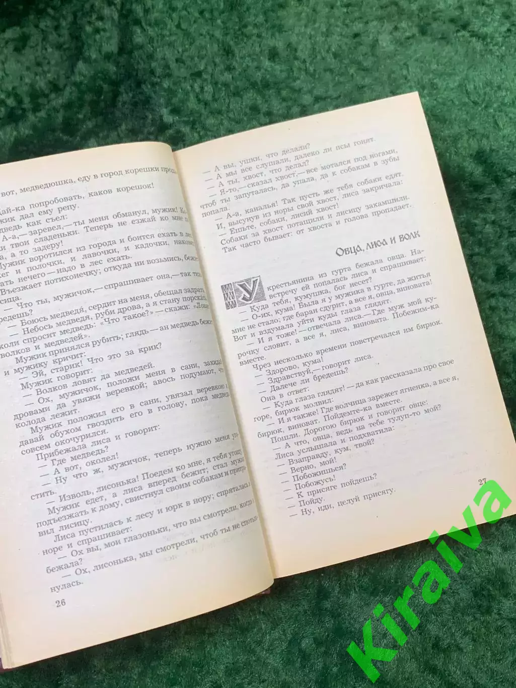Книга сборник «Народные русские сказки» А. Н. Афанасьев 1982 г. (Н8133) 4