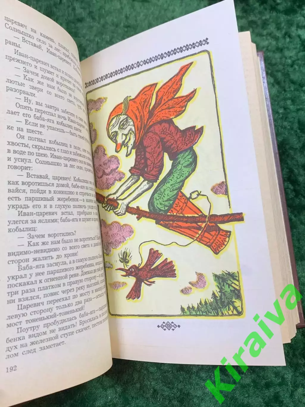 Книга сборник «Народные русские сказки» А. Н. Афанасьев 1982 г. (Н8133) 5