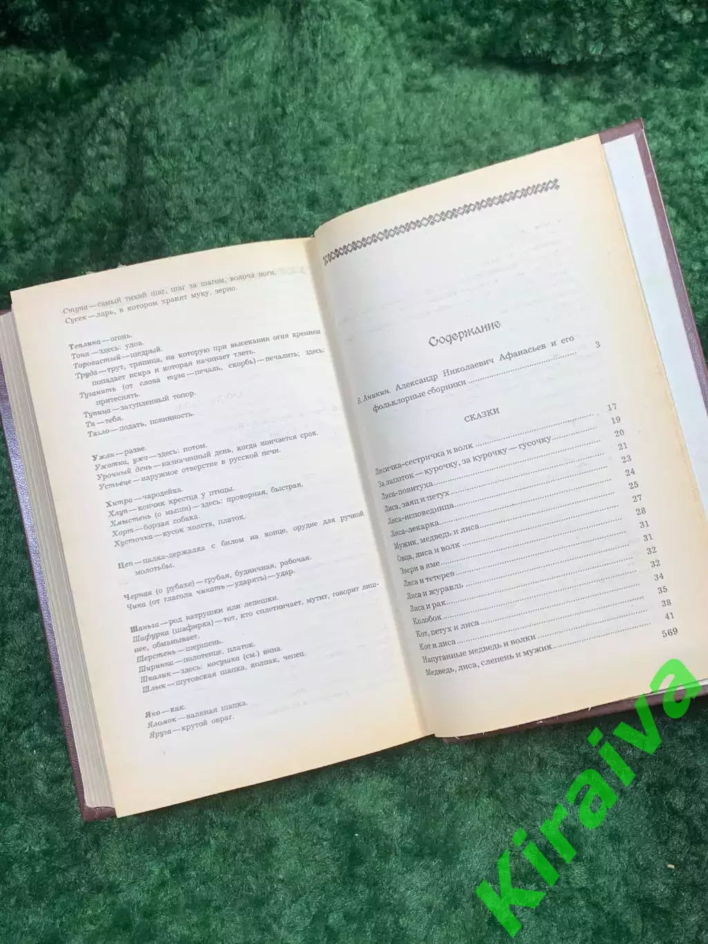 Книга сборник «Народные русские сказки» А. Н. Афанасьев 1982 г. (Н8133) 6