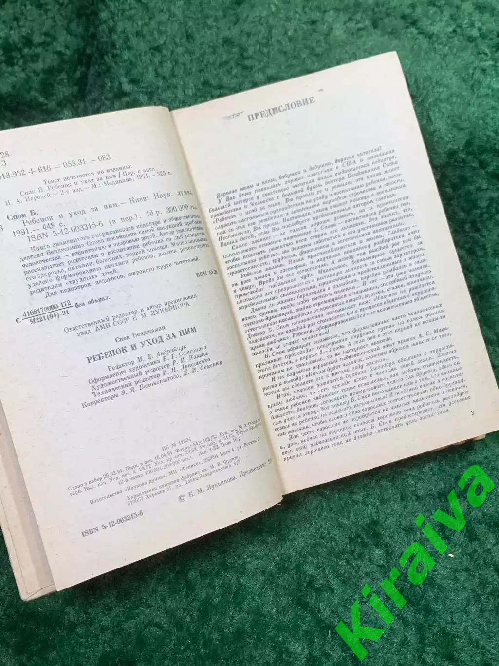 Книга для родителей «Ребенок и уход за ним» Бенджамин Спок 1991 г. (Н8134) 3