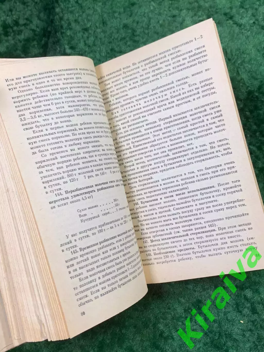 Книга для родителей «Ребенок и уход за ним» Бенджамин Спок 1991 г. (Н8134) 4