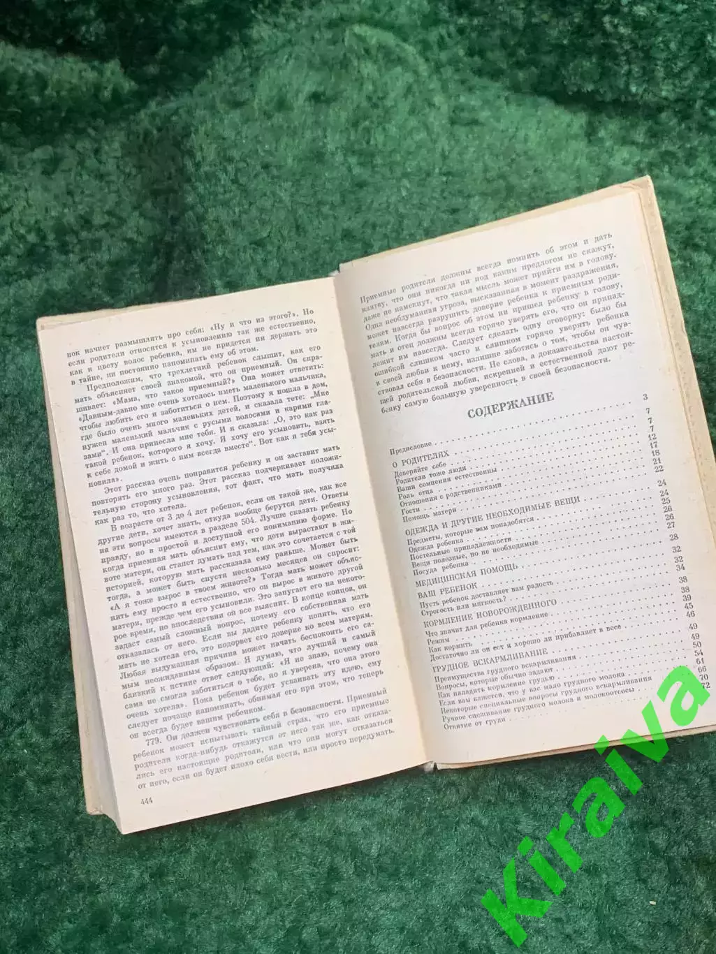Книга для родителей «Ребенок и уход за ним» Бенджамин Спок 1991 г. (Н8134) 5