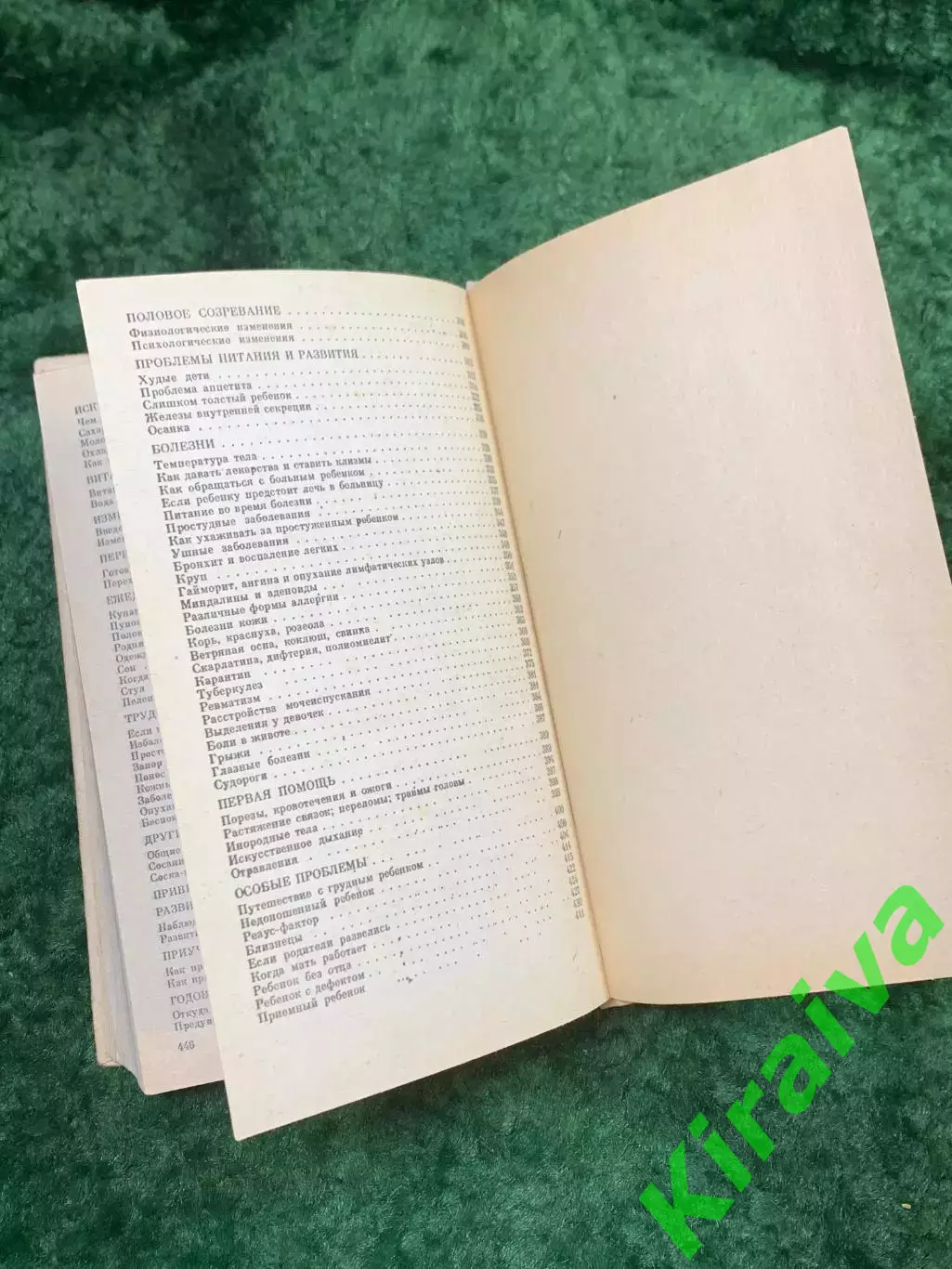 Книга для родителей «Ребенок и уход за ним» Бенджамин Спок 1991 г. (Н8134) 6