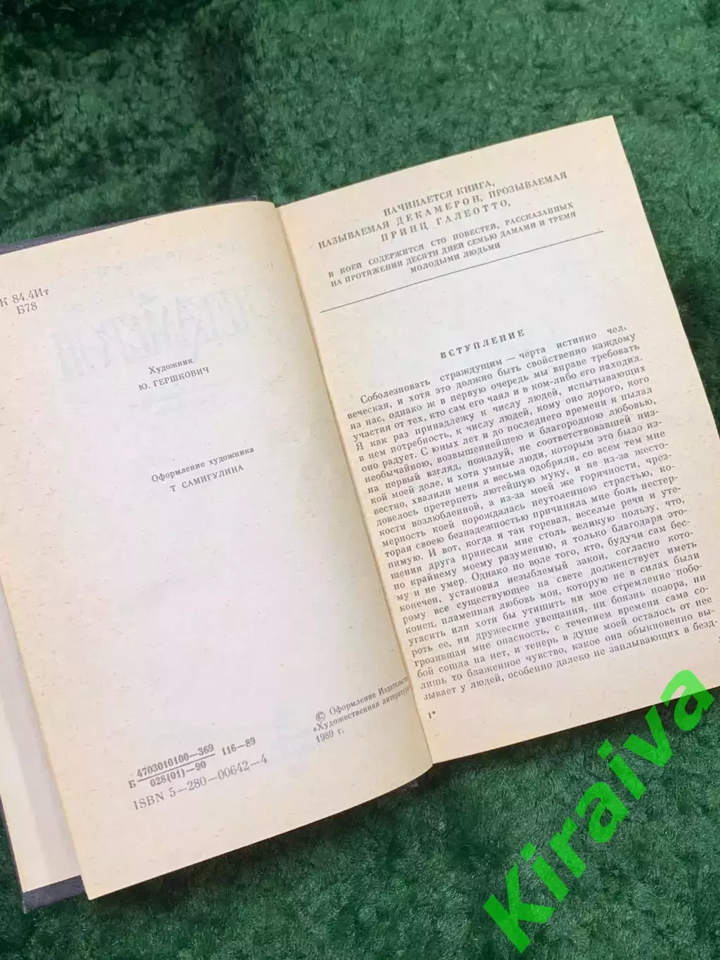 Книга сборника из ста новелл «Декамерон» Джованни Боккаччо 1990 г. (Н8135) 3