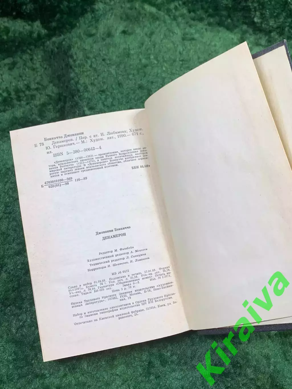 Книга сборника из ста новелл «Декамерон» Джованни Боккаччо 1990 г. (Н8135) 7