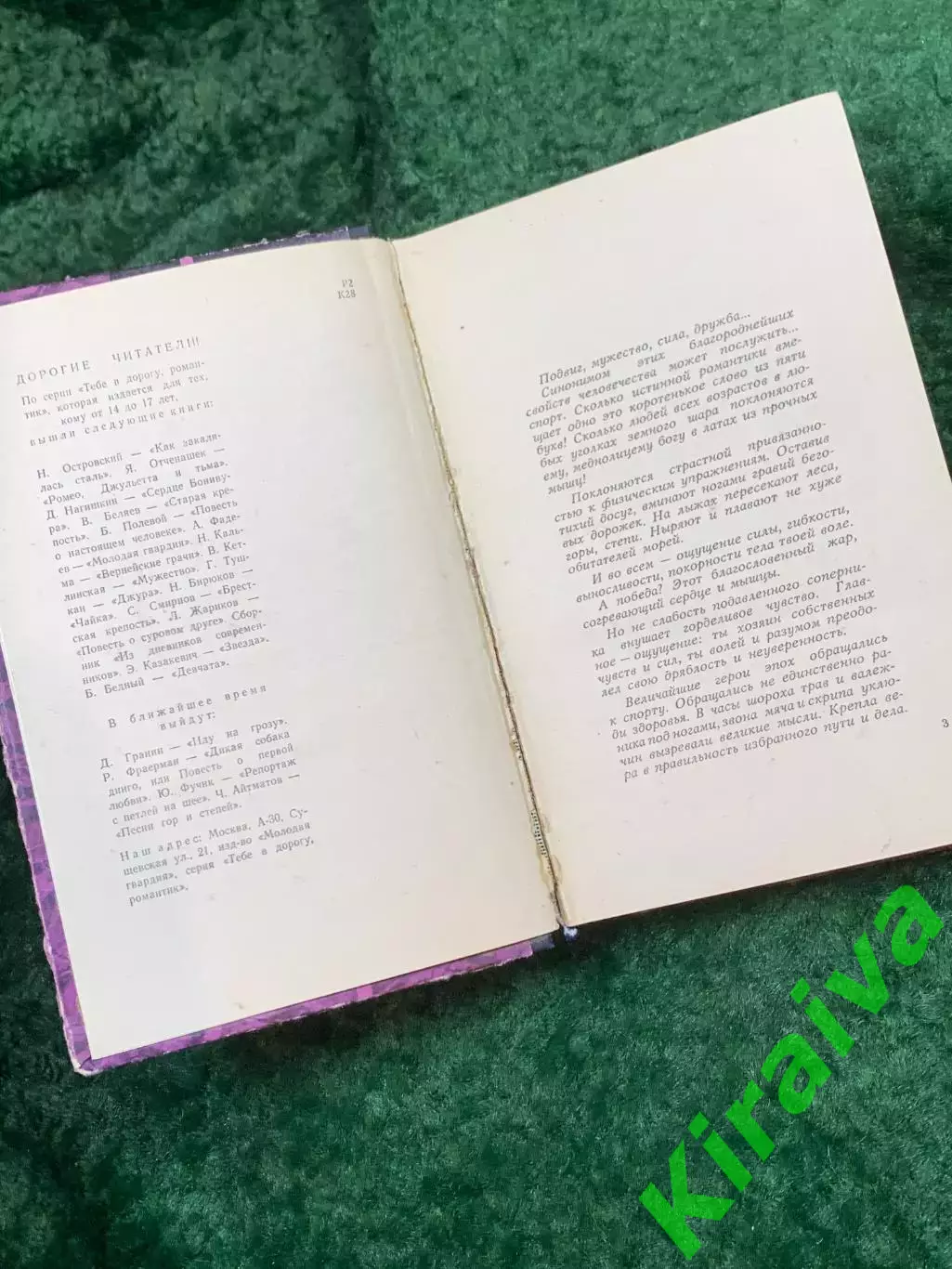 Книга роман «Два кубка» «Вратарь республики» «Ход белой королевы» Кассиль (Н8136 3