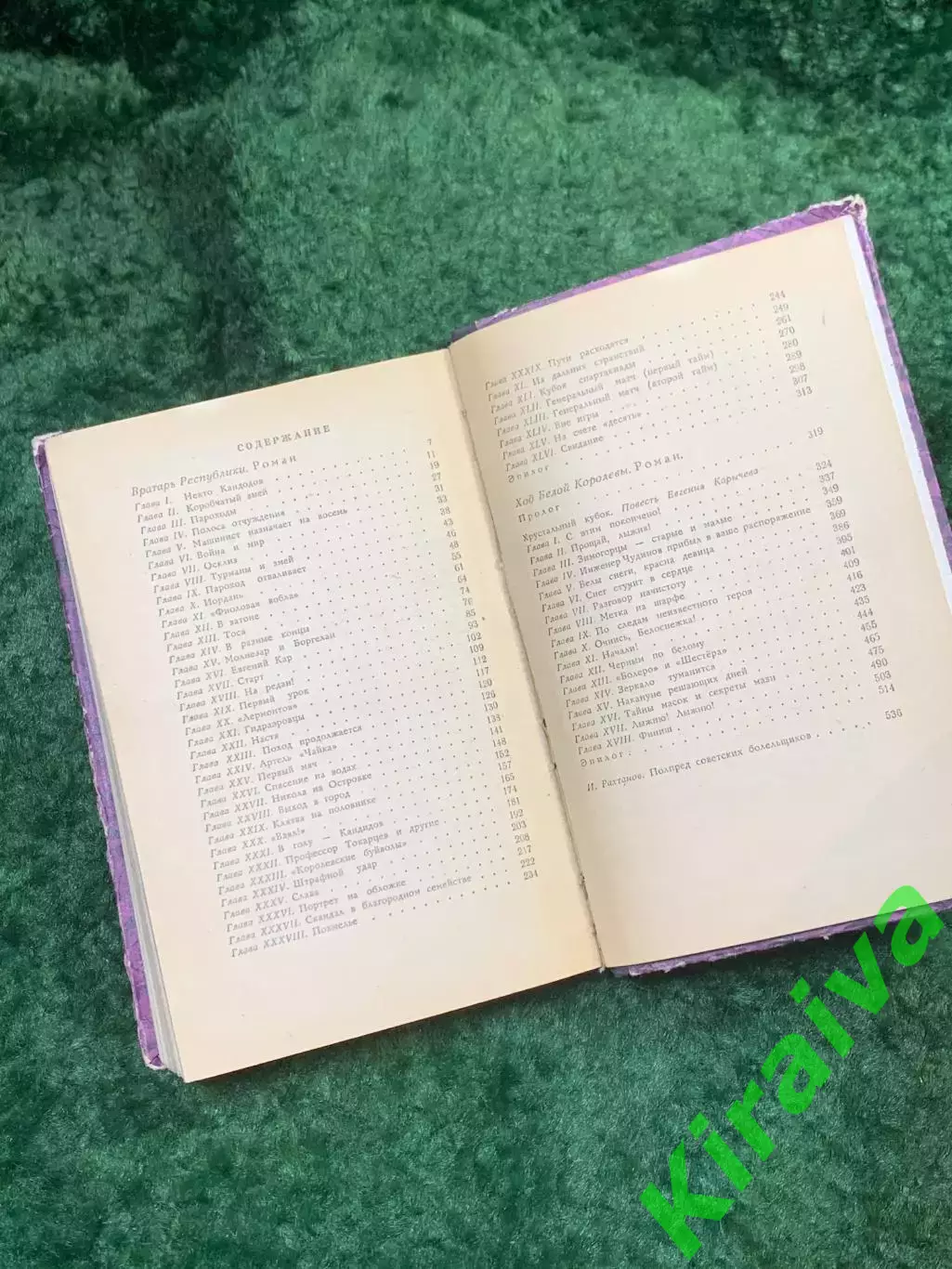 Книга роман «Два кубка» «Вратарь республики» «Ход белой королевы» Кассиль (Н8136 5
