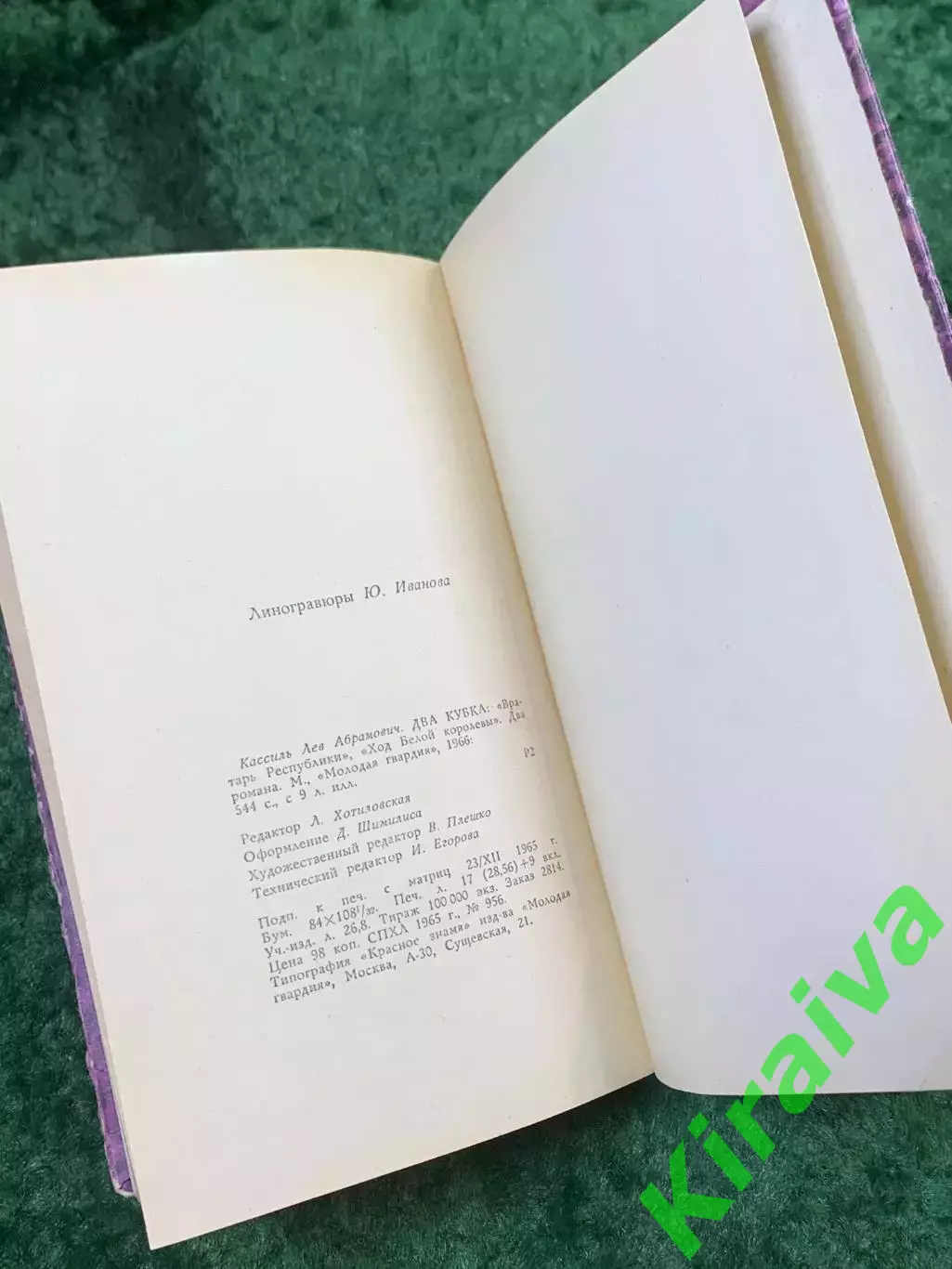 Книга роман «Два кубка» «Вратарь республики» «Ход белой королевы» Кассиль (Н8136 6