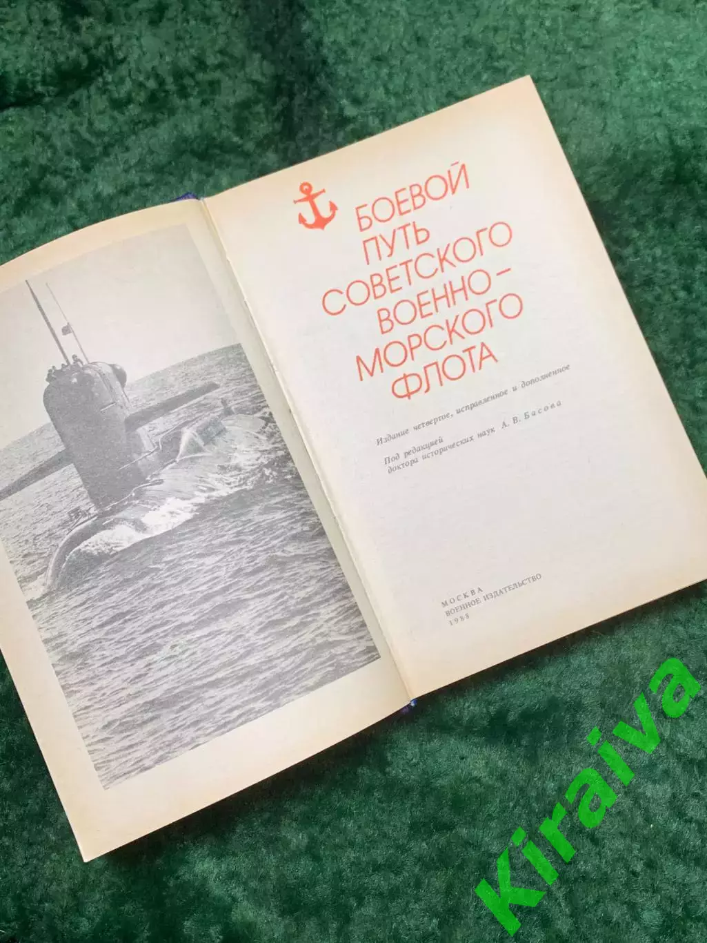 Книга история «Боевой путь Советского Военно-Морского Флота» 1988 г. (Н8137 3