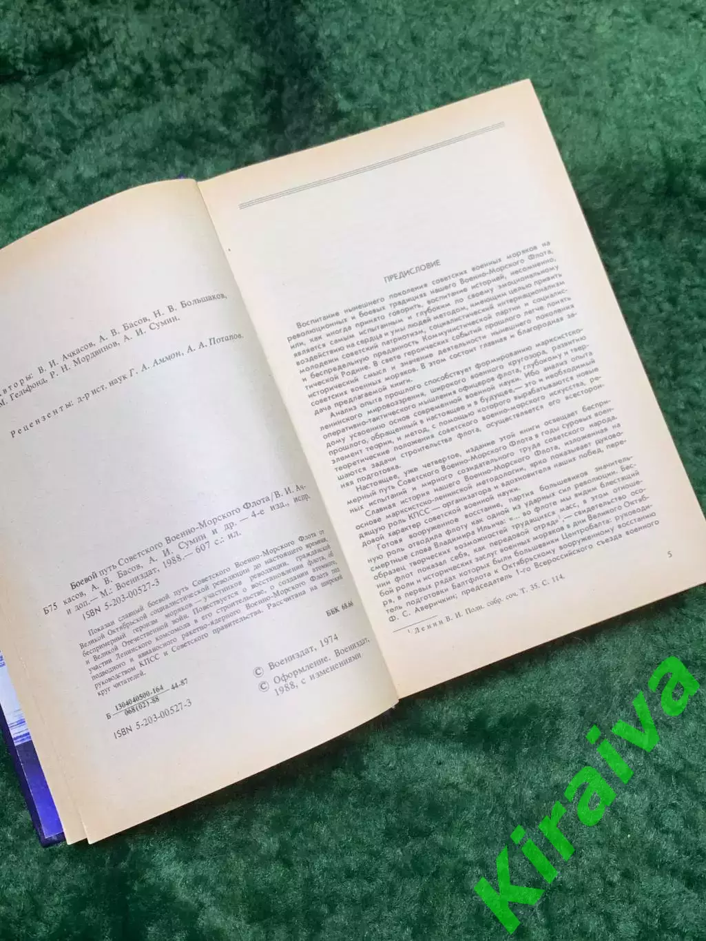 Книга история «Боевой путь Советского Военно-Морского Флота» 1988 г. (Н8137 4