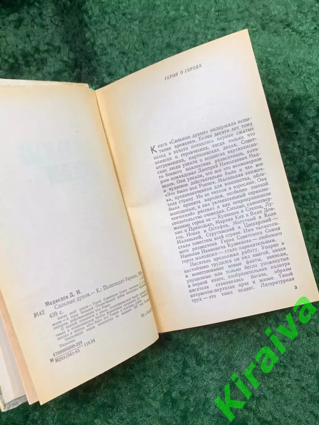 Книга военные мемуары «Сильные духом» Дмитрий Медведев 1983 г. Политиздат (Н8138 3