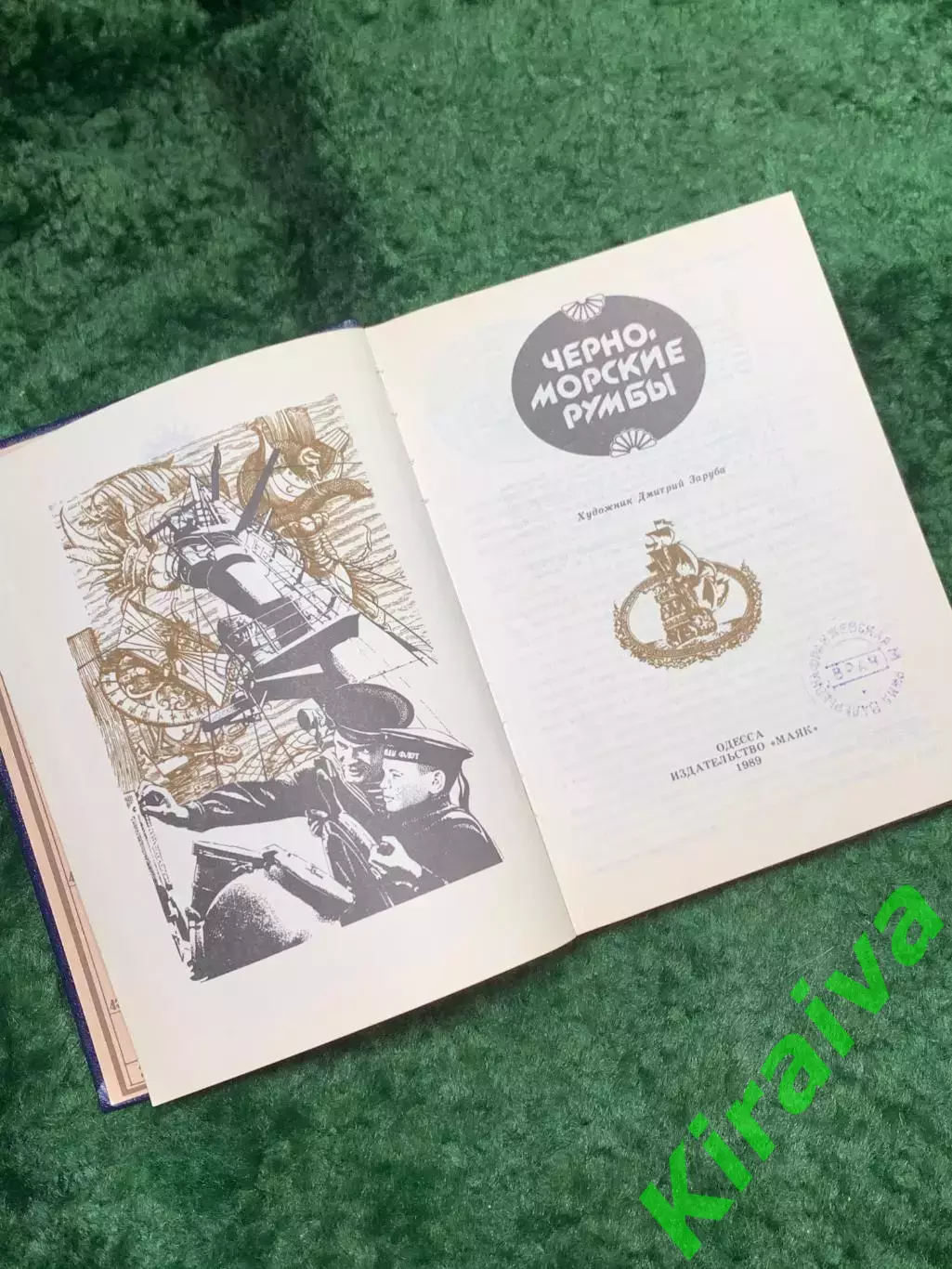 Книга сборник очерков «Черноморские румбы» Т. Г. Короткий 1989 г. Маяк Н8139 2