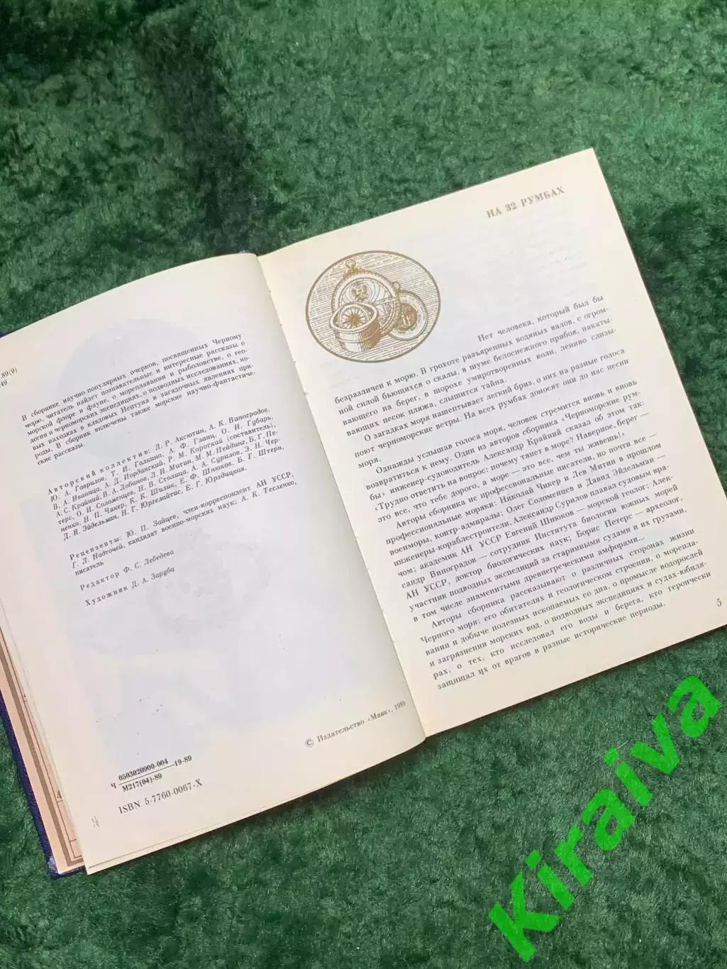Книга сборник очерков «Черноморские румбы» Т. Г. Короткий 1989 г. Маяк Н8139 3