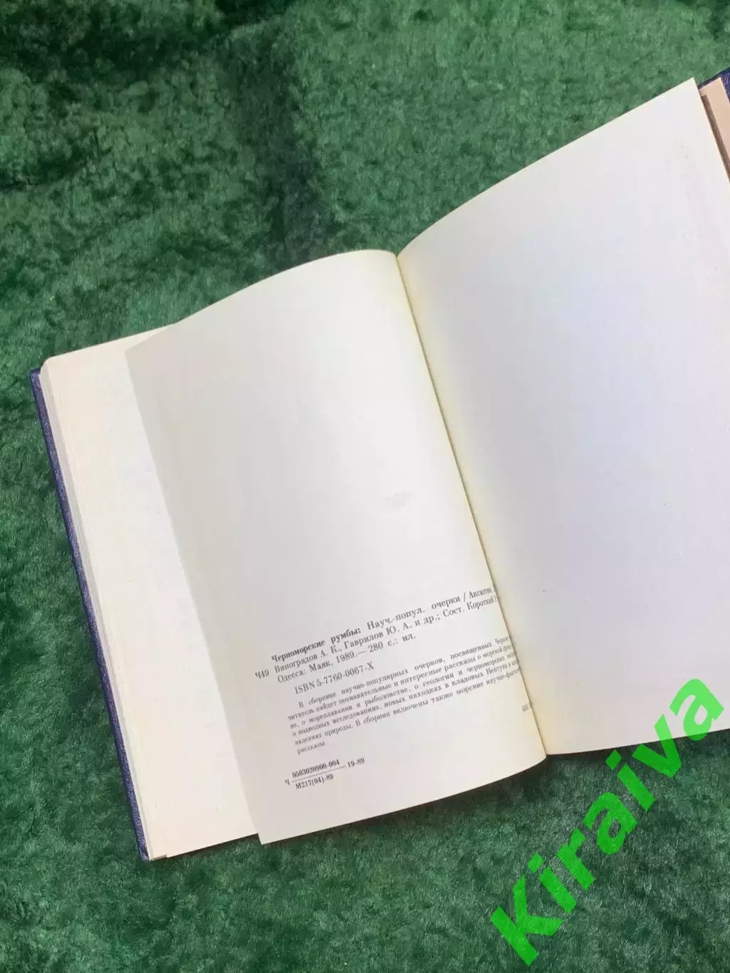 Книга сборник очерков «Черноморские румбы» Т. Г. Короткий 1989 г. Маяк Н8139 7
