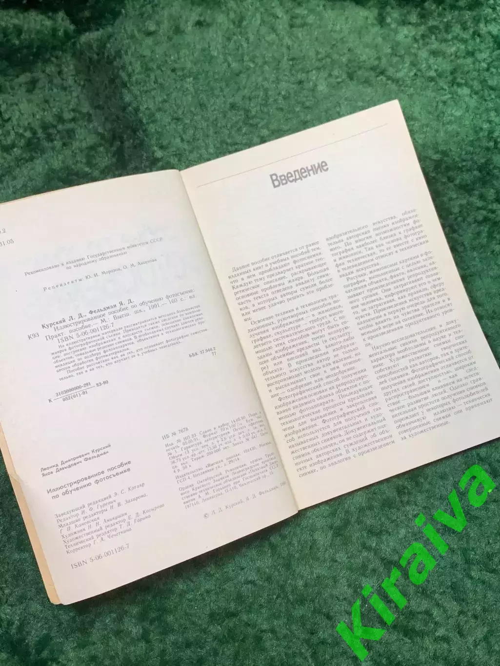 Книга «Иллюстрированное пособие по обучению фотосъемке» Л. Д. Курский, Я. Н8140 2