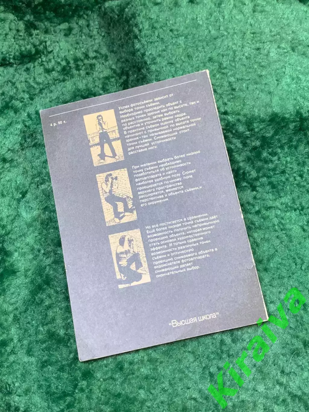 Книга «Иллюстрированное пособие по обучению фотосъемке» Л. Д. Курский, Я. Н8140 6