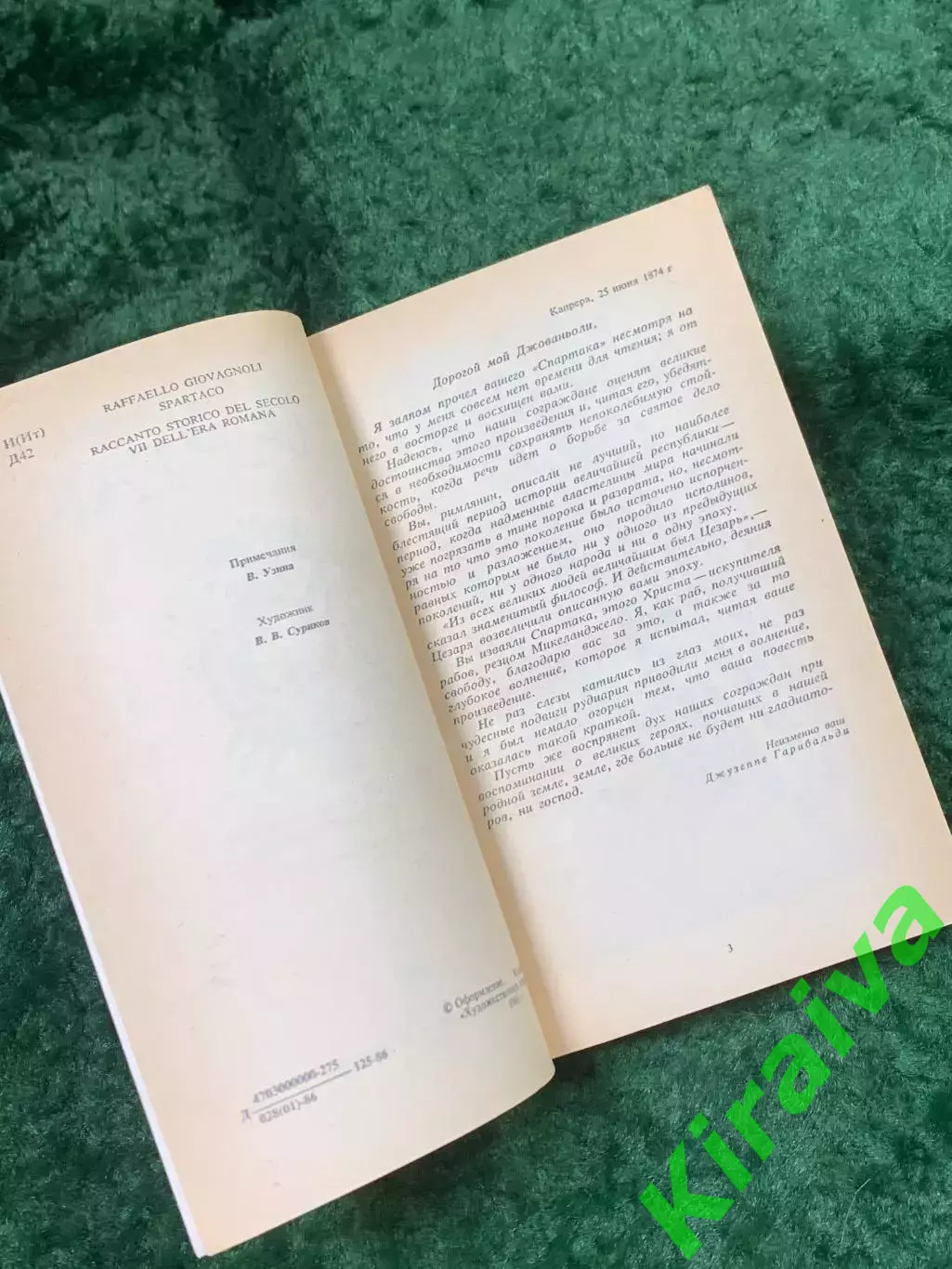 Книга роман «Спартак» Рафаэлло Джованьоли 1986 г. Художественная лит. (Н8141 2