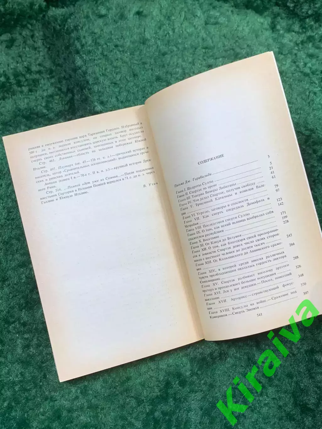 Книга роман «Спартак» Рафаэлло Джованьоли 1986 г. Художественная лит. (Н8141 4