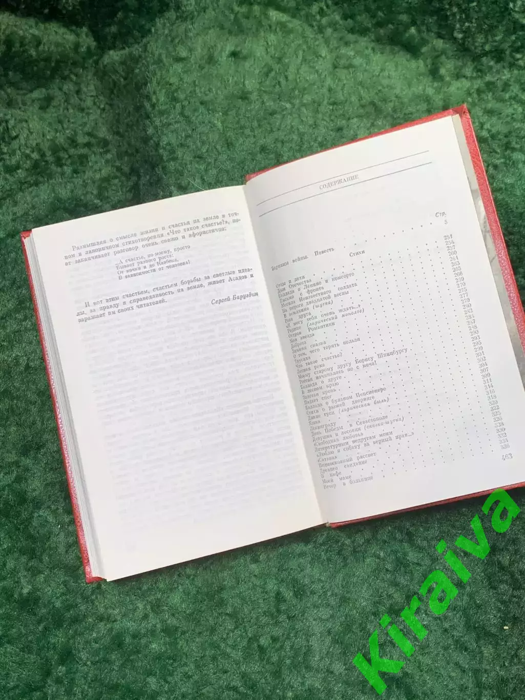 Книга повесть, стихи, поэмы «Зарницы войны» Эдуард Асадов 1989 г. (Н8143 5