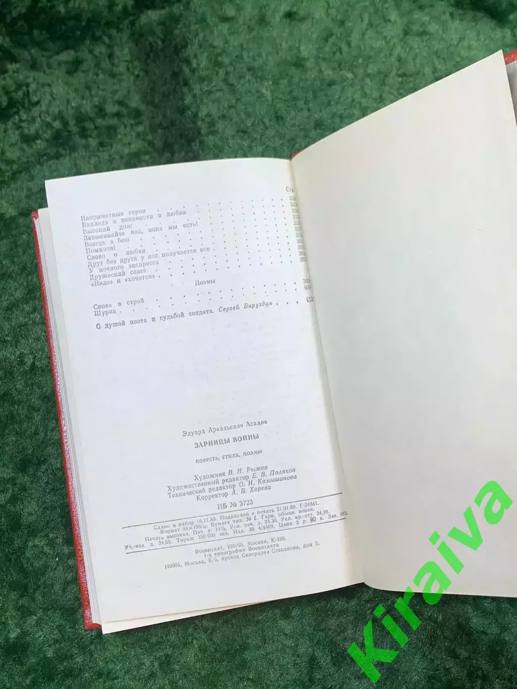 Книга повесть, стихи, поэмы «Зарницы войны» Эдуард Асадов 1989 г. (Н8143 6