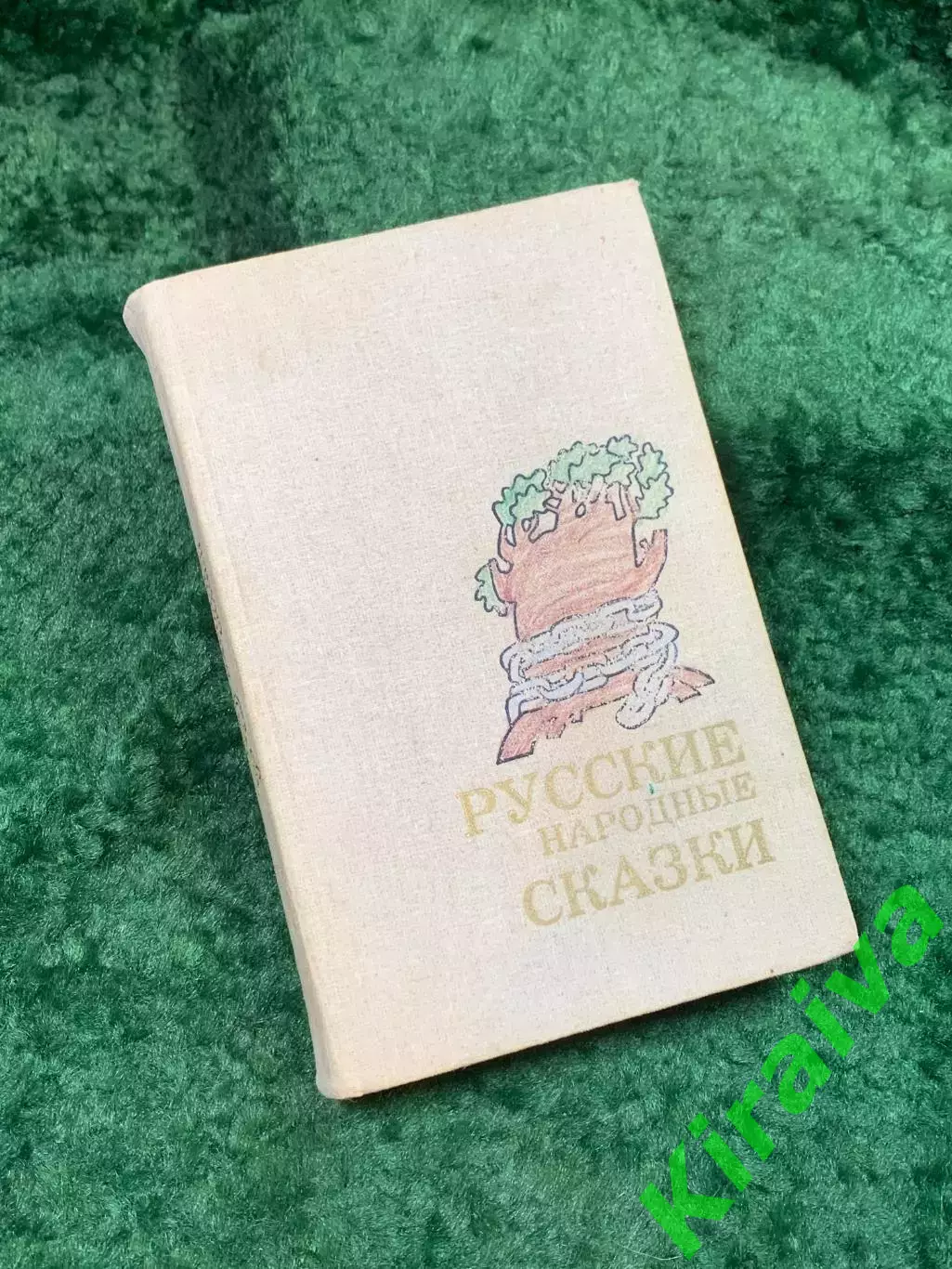 Книга сборник сказок «Русские народные сказки» 1987 г. Архангельск (Н8144)