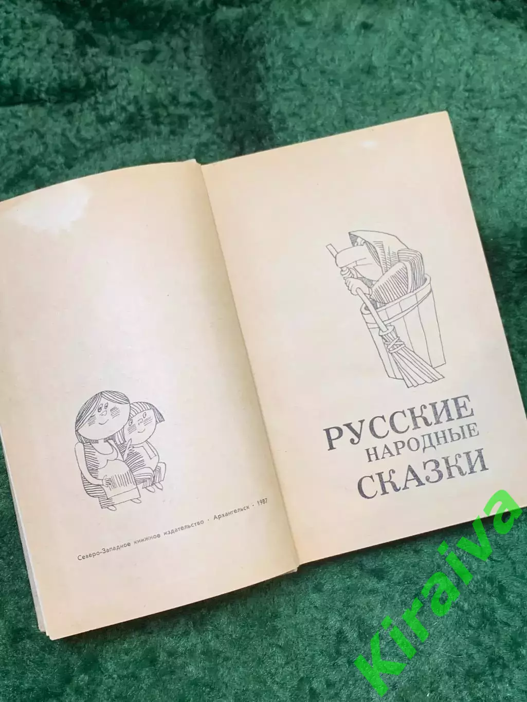 Книга сборник сказок «Русские народные сказки» 1987 г. Архангельск (Н8144) 2