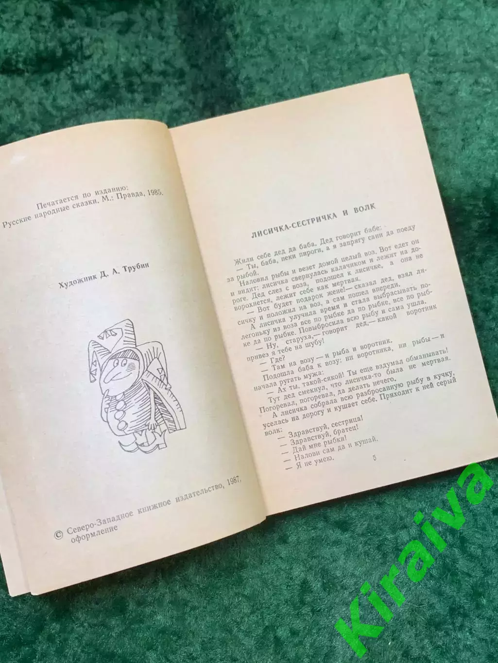 Книга сборник сказок «Русские народные сказки» 1987 г. Архангельск (Н8144) 3