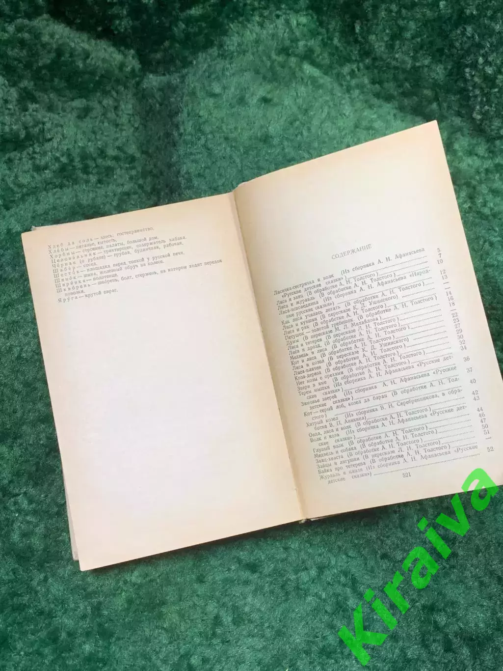 Книга сборник сказок «Русские народные сказки» 1987 г. Архангельск (Н8144) 5