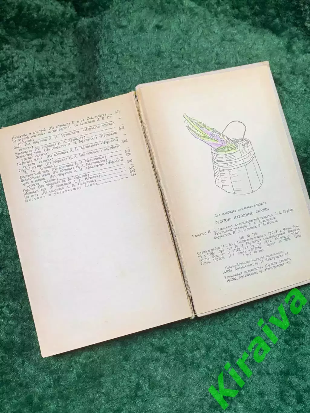 Книга сборник сказок «Русские народные сказки» 1987 г. Архангельск (Н8144) 6