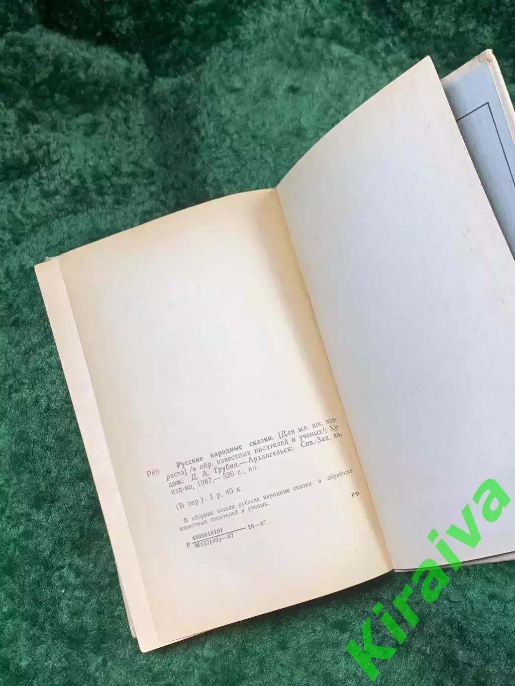 Книга сборник сказок «Русские народные сказки» 1987 г. Архангельск (Н8144) 7